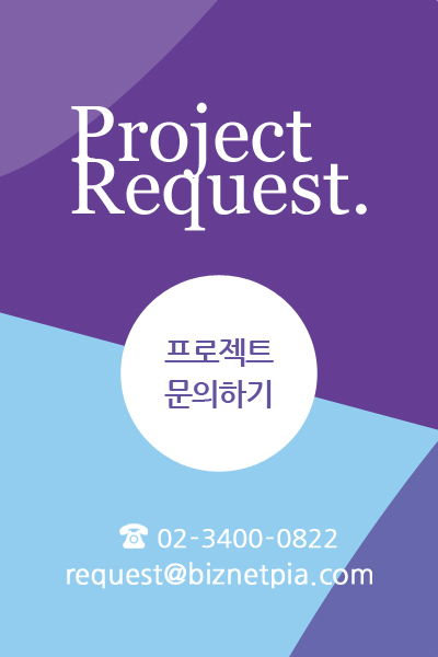 
Project Request
프로젝트 문의하기
Tel. 02-558-8762
request@biznetpia.com